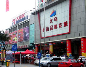 义乌商贸城进货全攻略 新手到老手的必备指南
